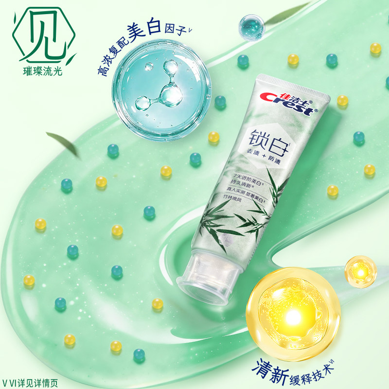 【新品·中式香境】佳洁士锁白美白牙膏去渍防渍口气清新成人