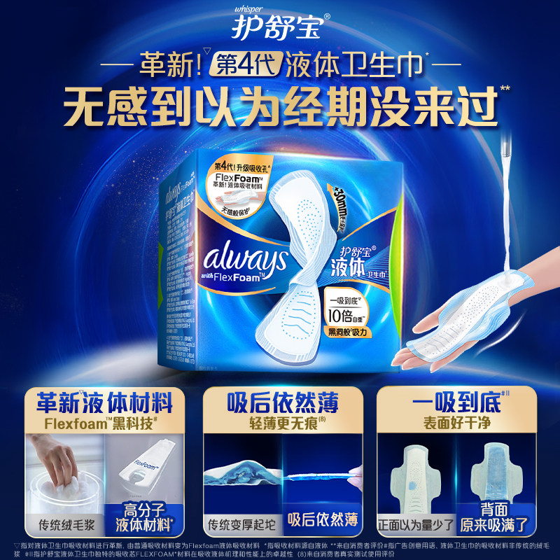 【49.9任选4组】护舒宝卫生巾迷你巾护垫安睡裤纯棉超薄防漏加长