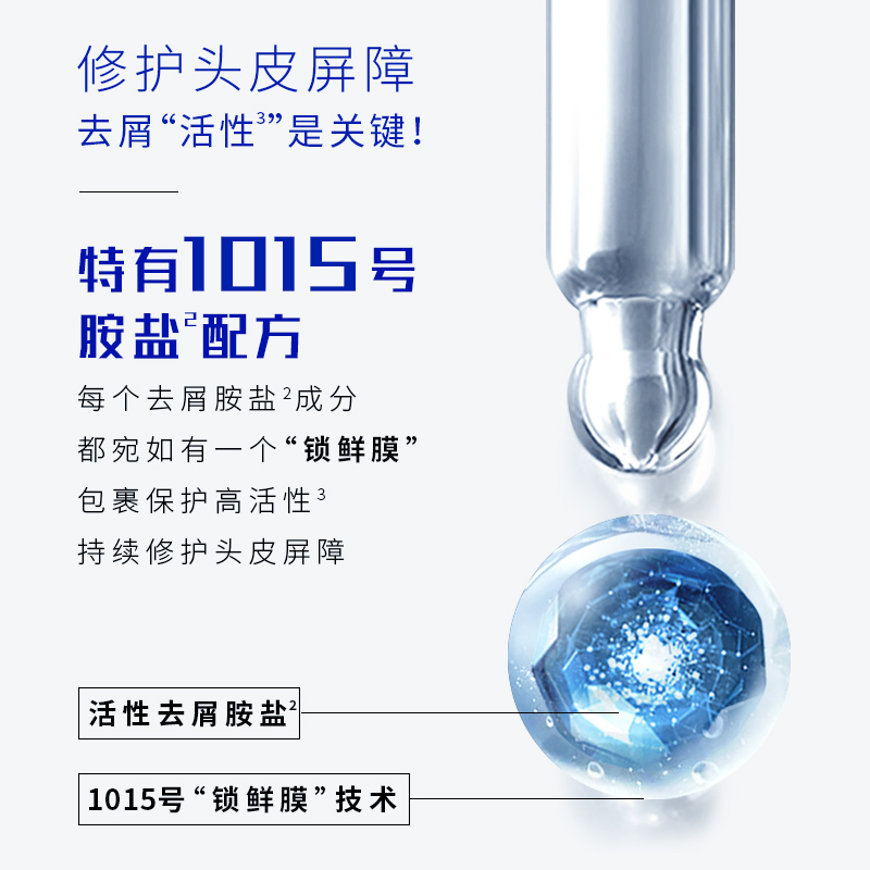 宝洁官方旗舰店海飞丝专研去屑1015胺盐洗发水露止痒控油润发乳任选洗头膏护发素2