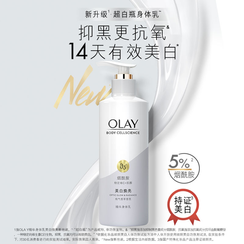 OLAY玉兰油超白瓶美白身体乳女秋冬全身保湿滋润持久留香官方正品