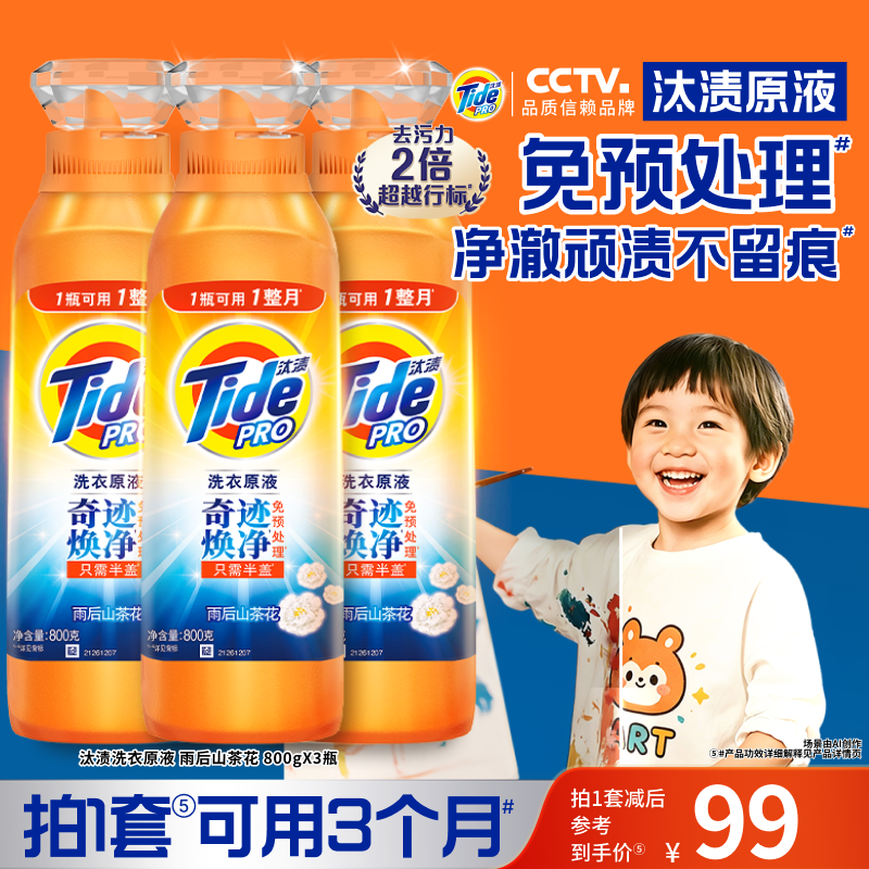 汰渍洗衣原液奇迹焕净持久留香多规格洗衣液家用护色除菌补充装