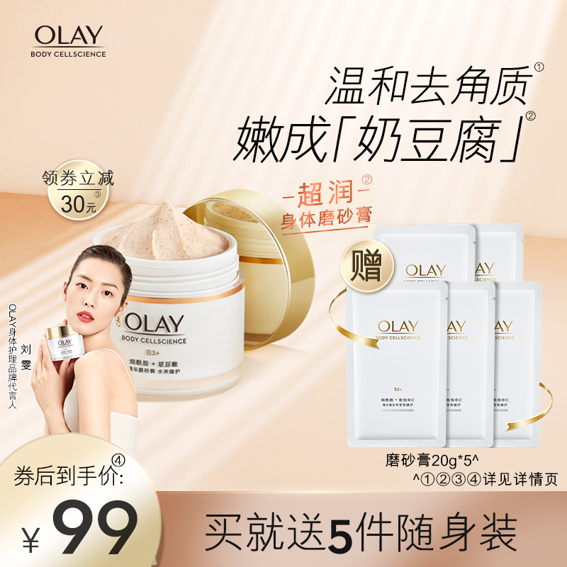 olay磨砂膏全身去角质磨砂烟酰胺 宝洁身体磨砂