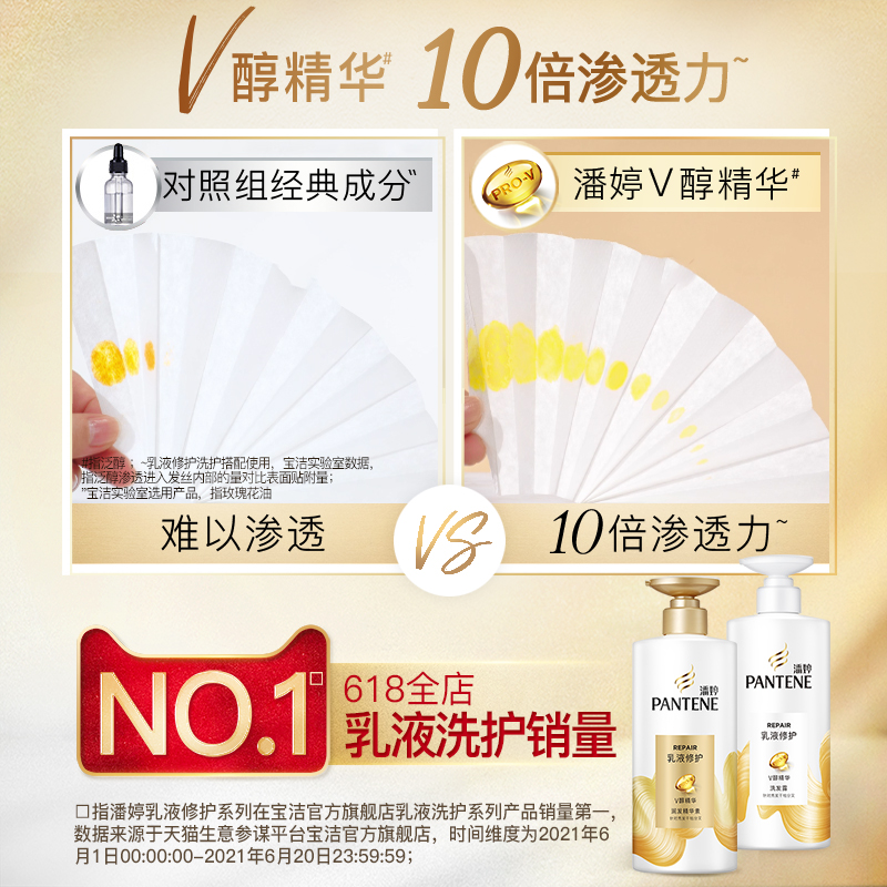 宝洁官方旗舰店【立即付定】潘婷洗发水露护发素套装干枯改善毛躁正品3