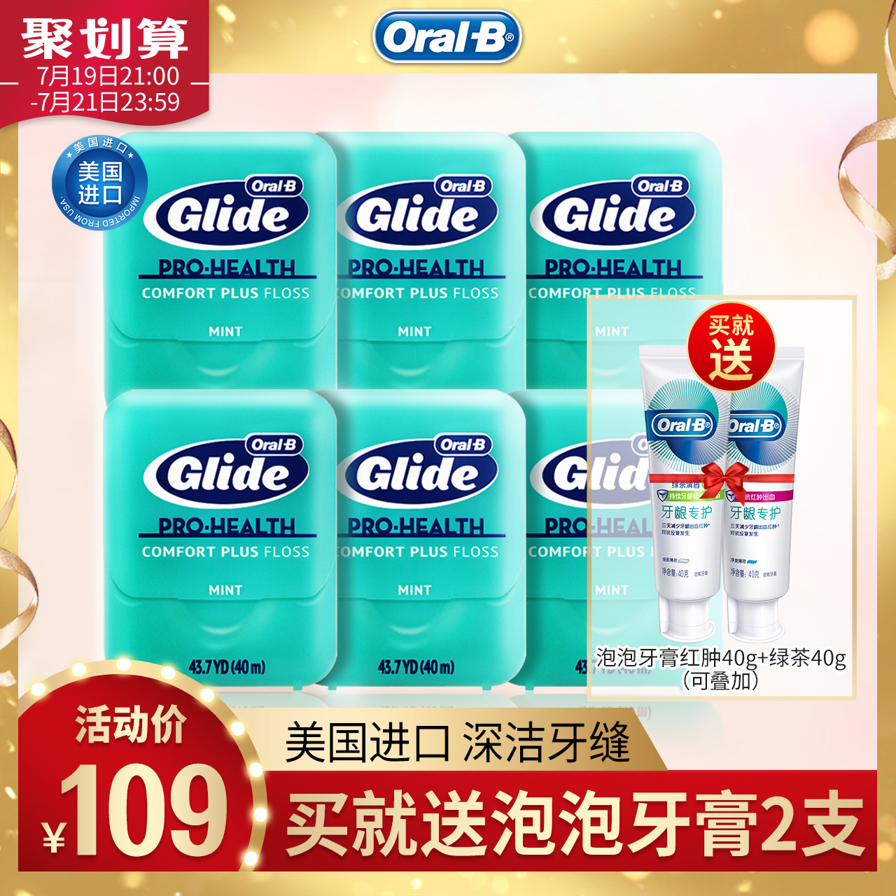 OralB歐樂B薄荷牙線扁線 超細剔牙護齦深潔行動式正品家庭裝40m*6