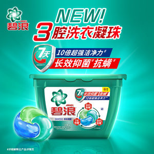 碧浪洗衣凝珠23颗*4盒除菌除螨正品官方旗舰店家用