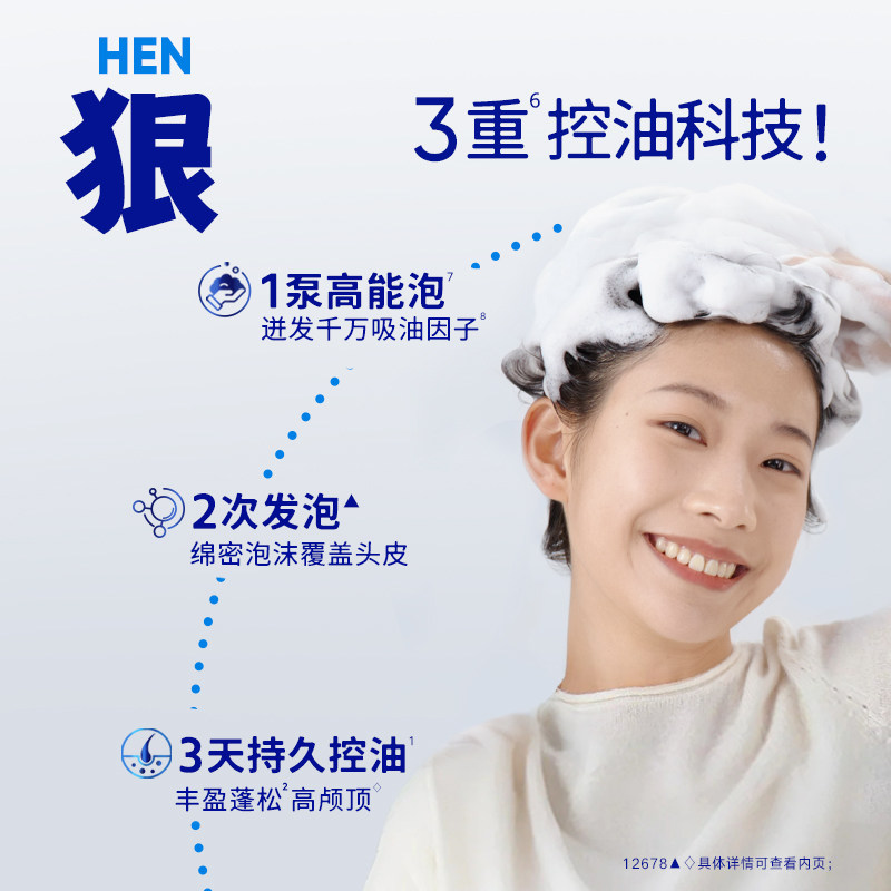 【刘德华同款】海飞丝新品控油止痒泡沫洗发水去屑洗发露360g官方