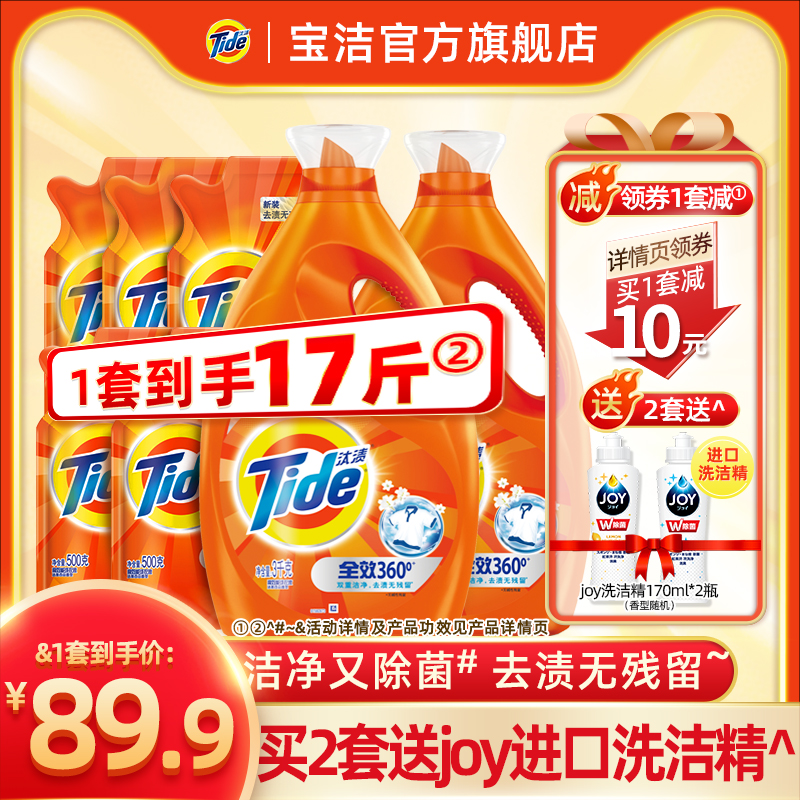 宝洁官方旗舰店汰渍正品全效机洗除菌洁净去渍护理衣物洗衣液17斤整箱批家用0