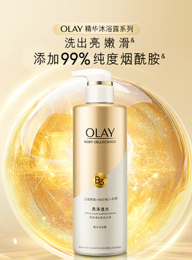 【百亿补贴】OLAY沐浴露添加烟酰胺保湿男女士官方正品玉兰油