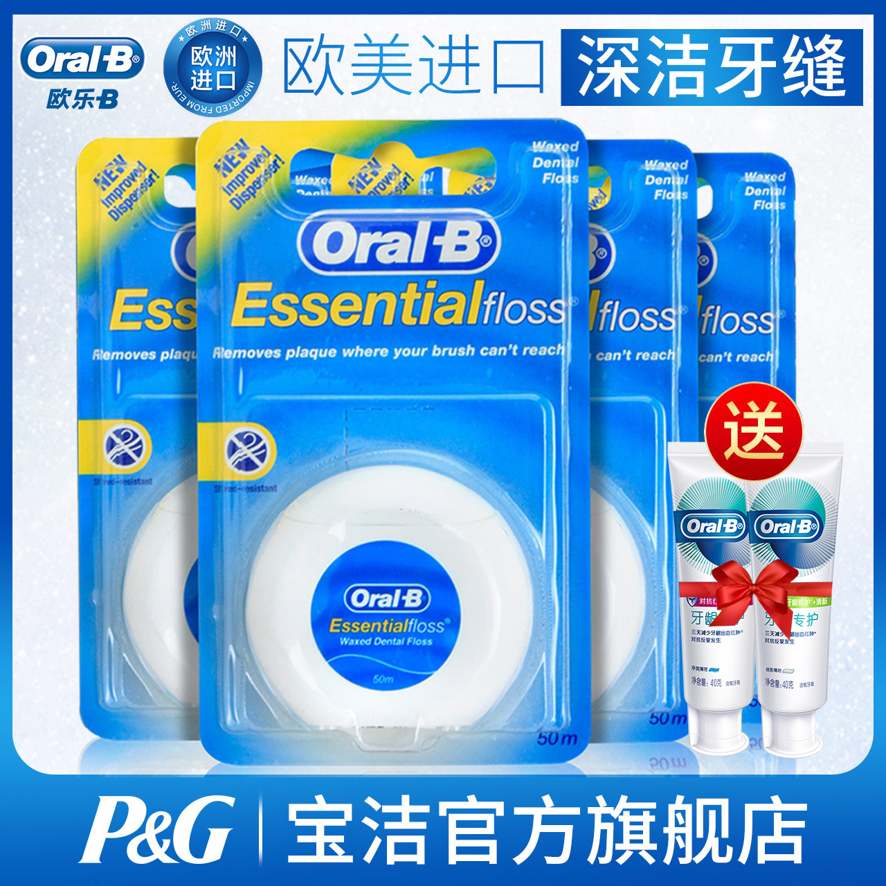 OralB/歐樂B無味微蠟牙線牙籤線剔牙線便攜隨身家庭裝進口50m*4