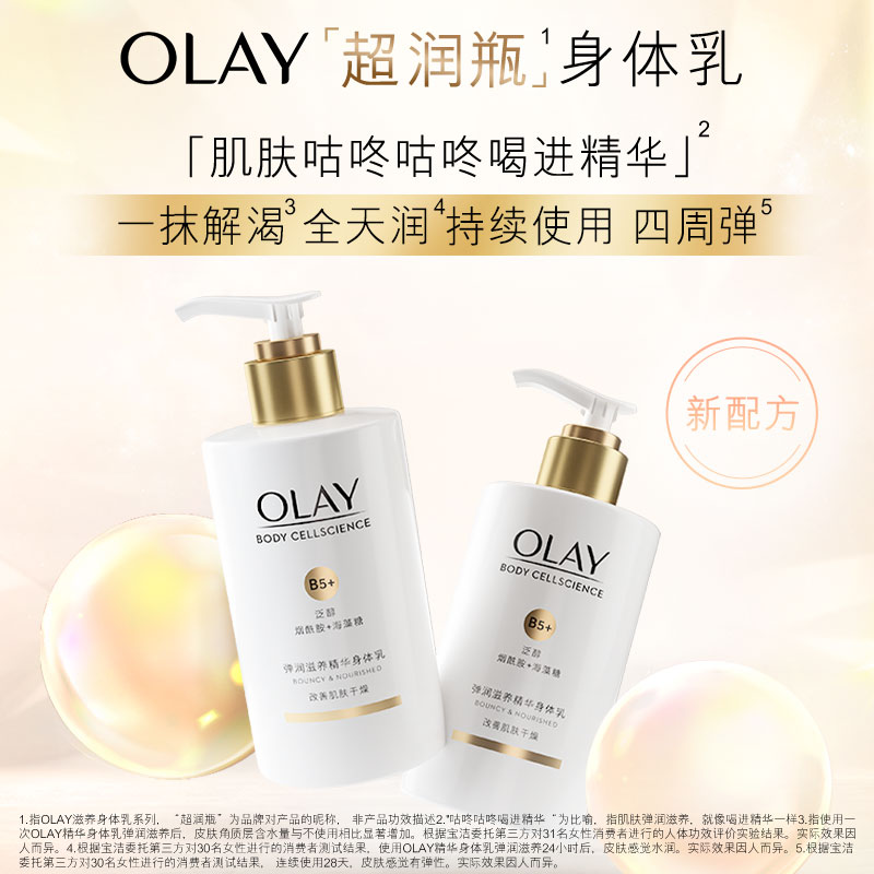 宝洁官方旗舰店OLAY超润瓶精华身体乳女夏清爽秋冬保湿滋润全身香味持久210ml1
