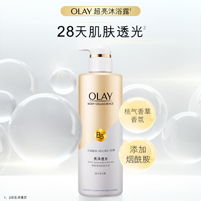 玉兰油烟酰胺乳液男女士全身沐浴露 宝洁沐浴露