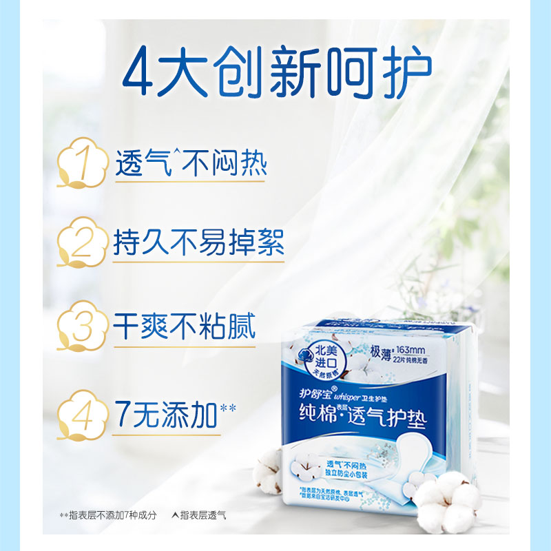 宝洁官方旗舰店护舒宝纯棉卫生巾护垫女 无香透气型极薄88片组合装日用1
