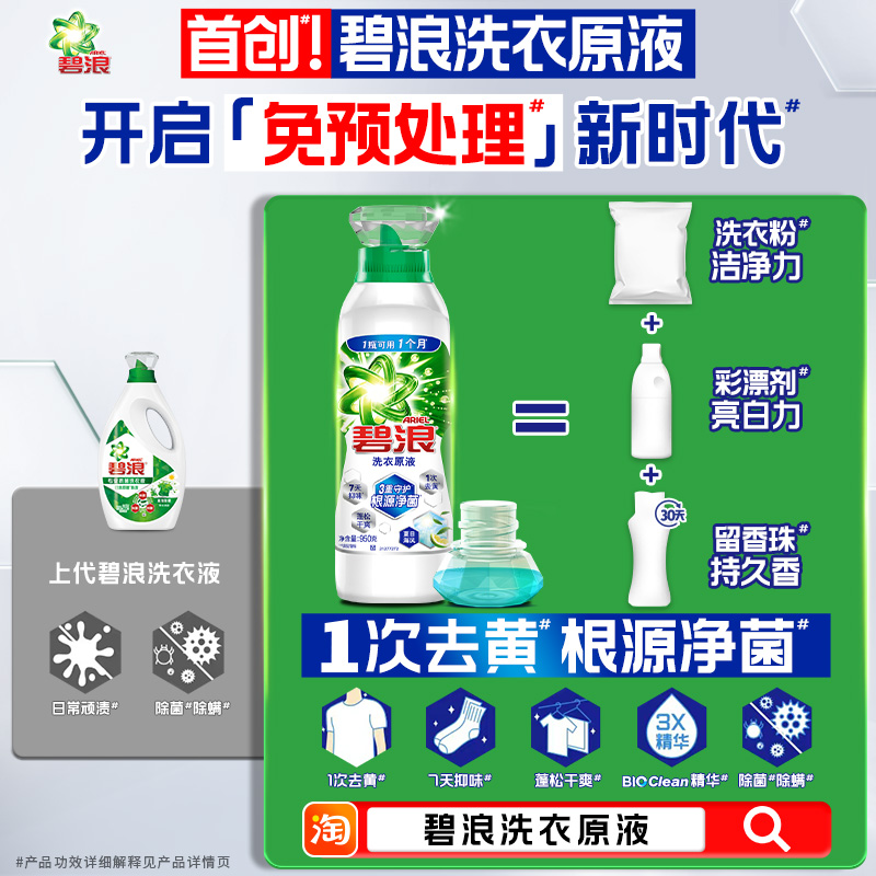 碧浪上一代洗衣液多规格