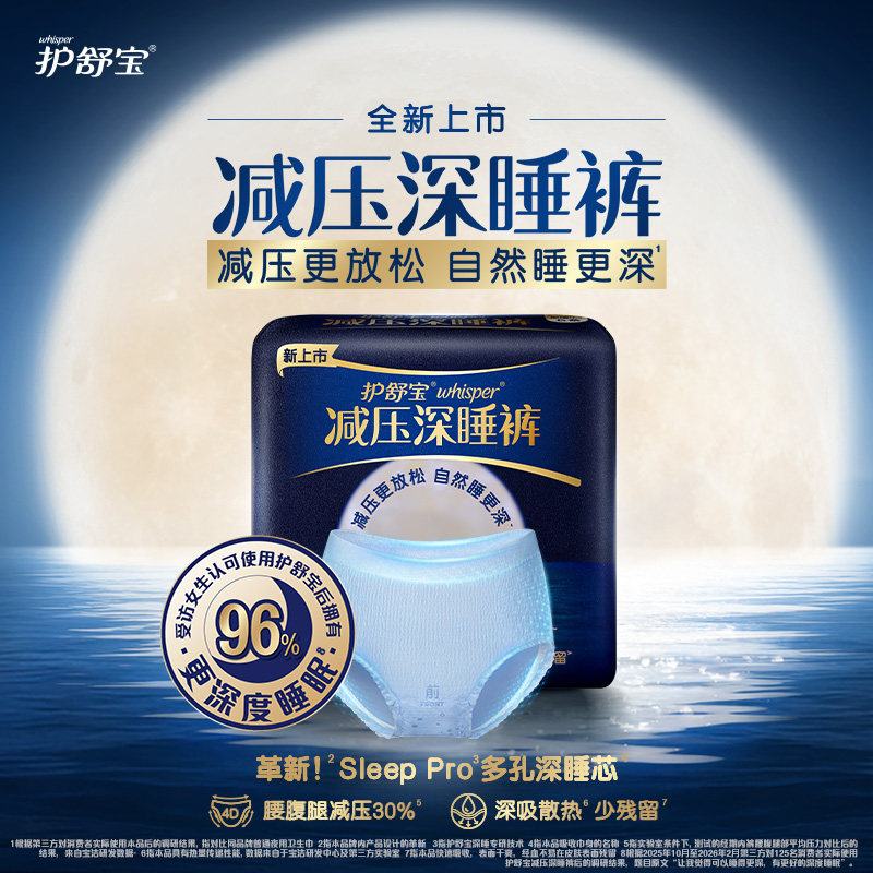 护舒宝减压深睡裤安睡裤安心裤夜用卫生巾