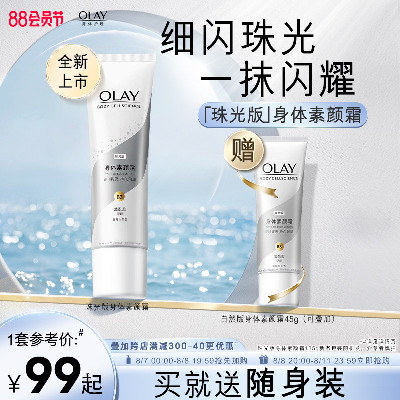 玉兰油身体素颜霜焕亮白茶身体乳 宝洁身体乳/霜