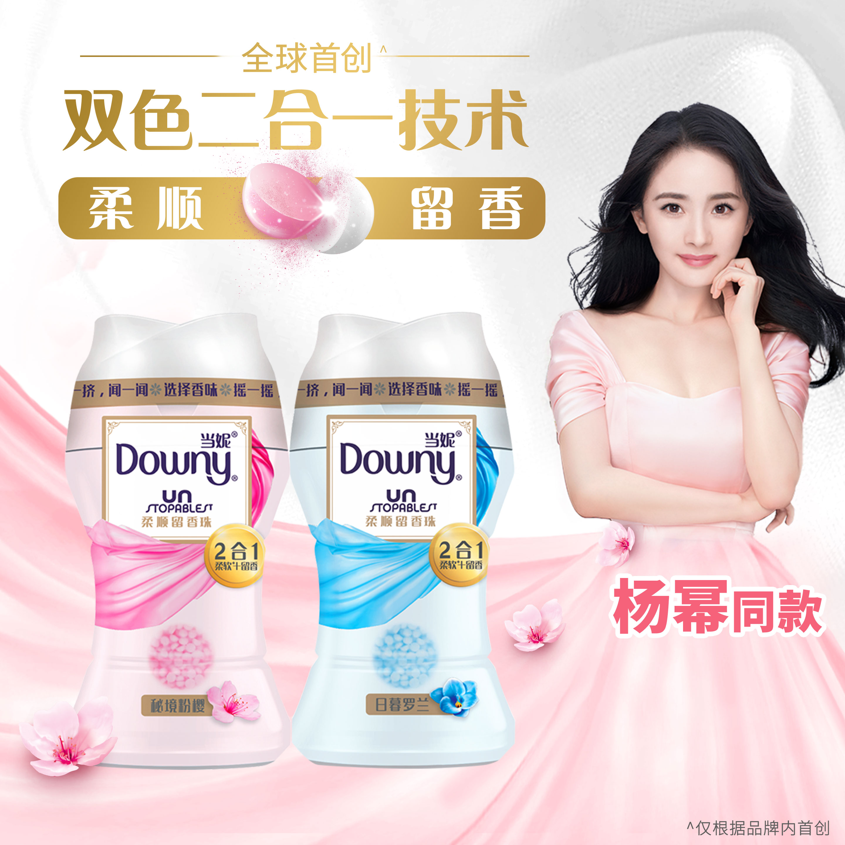 宝洁官方旗舰店宝洁当妮Downy柔顺剂护衣留香珠170g洗衣香味小颗粒持久留香3