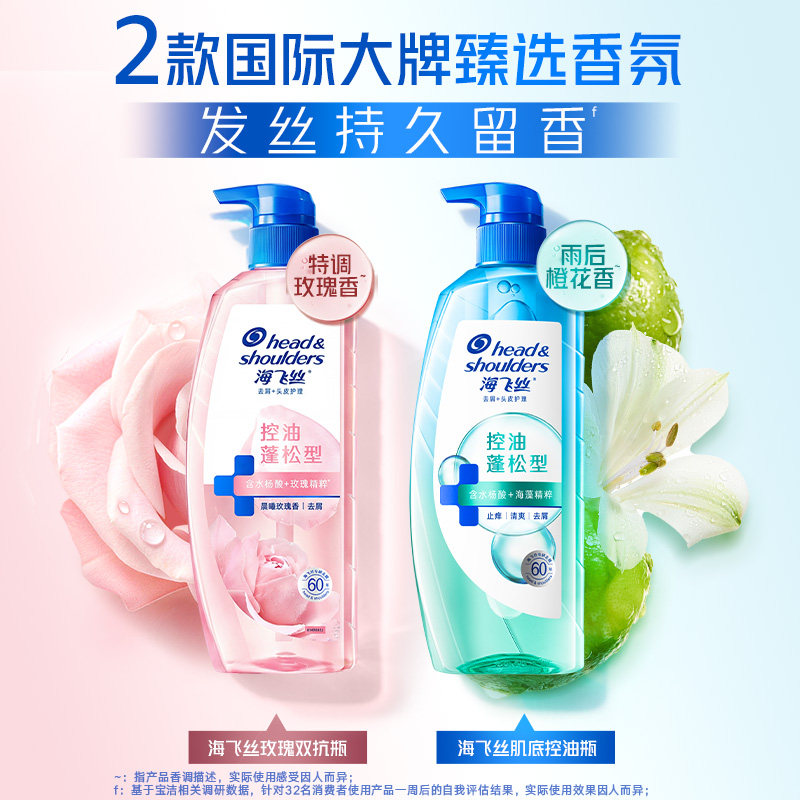 海飞丝玫瑰双抗瓶控油蓬松洗发水670g