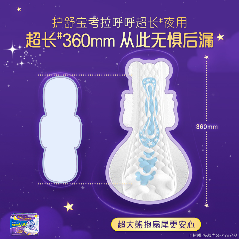 【百亿补贴】护舒宝考拉呼呼425mm超长夜用卫生巾34片官方旗舰店