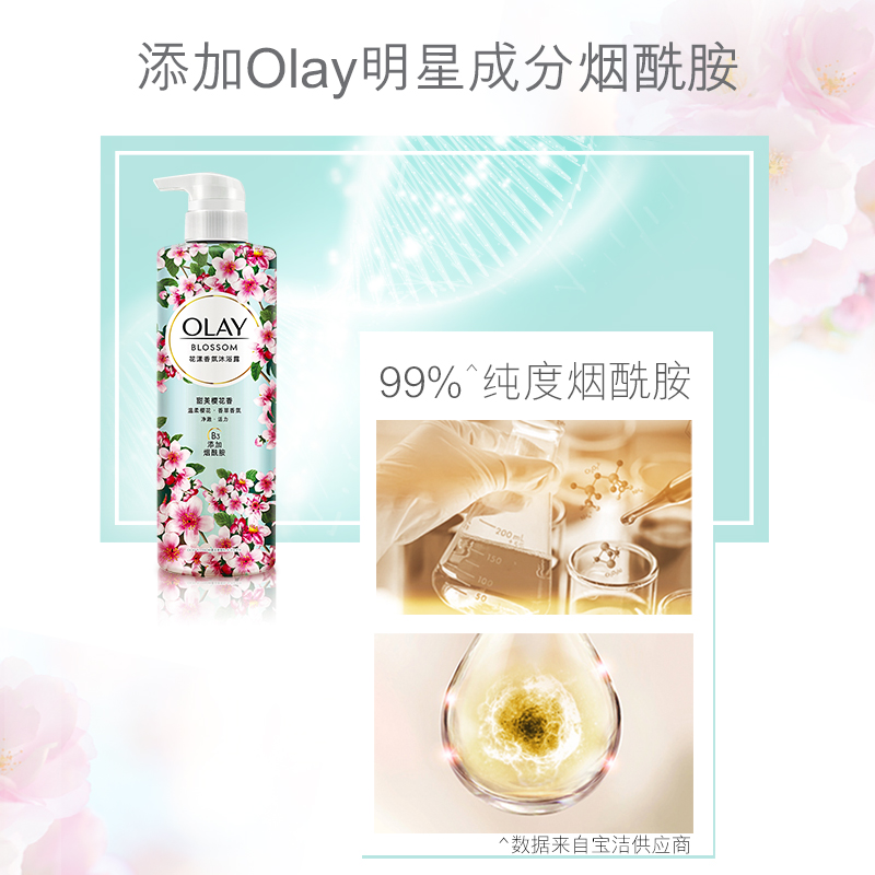 玉兰油香氛乳液保湿水润樱花沐浴露 宝洁沐浴露