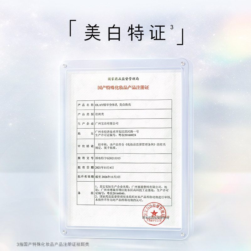 玉兰油超白瓶美白全身保湿身体乳 宝洁身体乳/霜