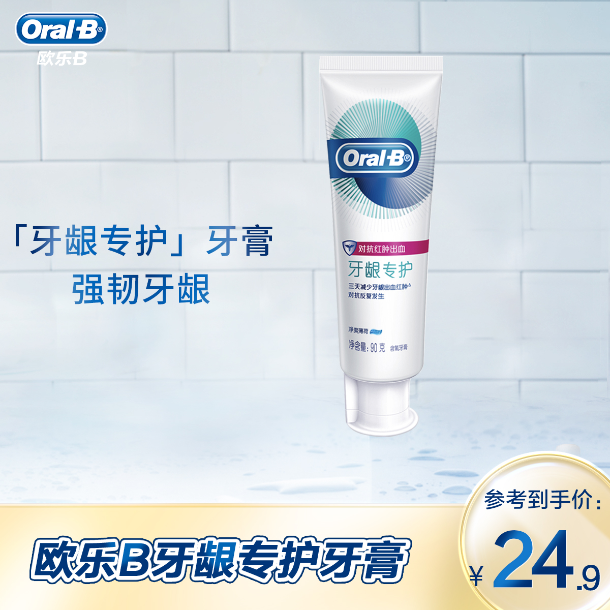 OralB/欧乐B牙龈专护泡泡牙膏护龈抗红肿男女可用单只装正品-图0