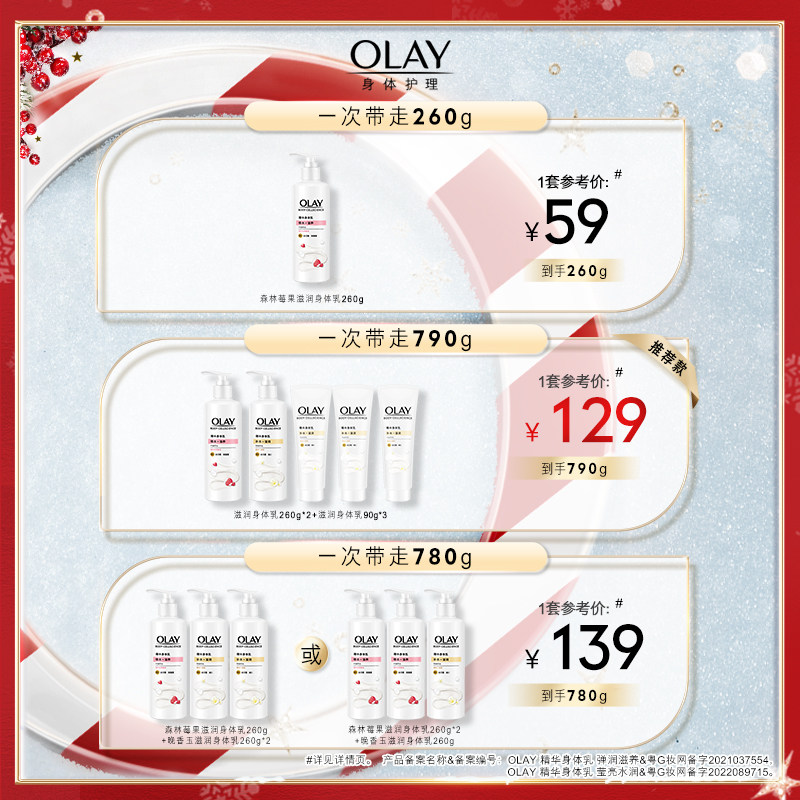 玉兰油烟酰胺秋冬全身保湿*身体乳 宝洁身体乳/霜