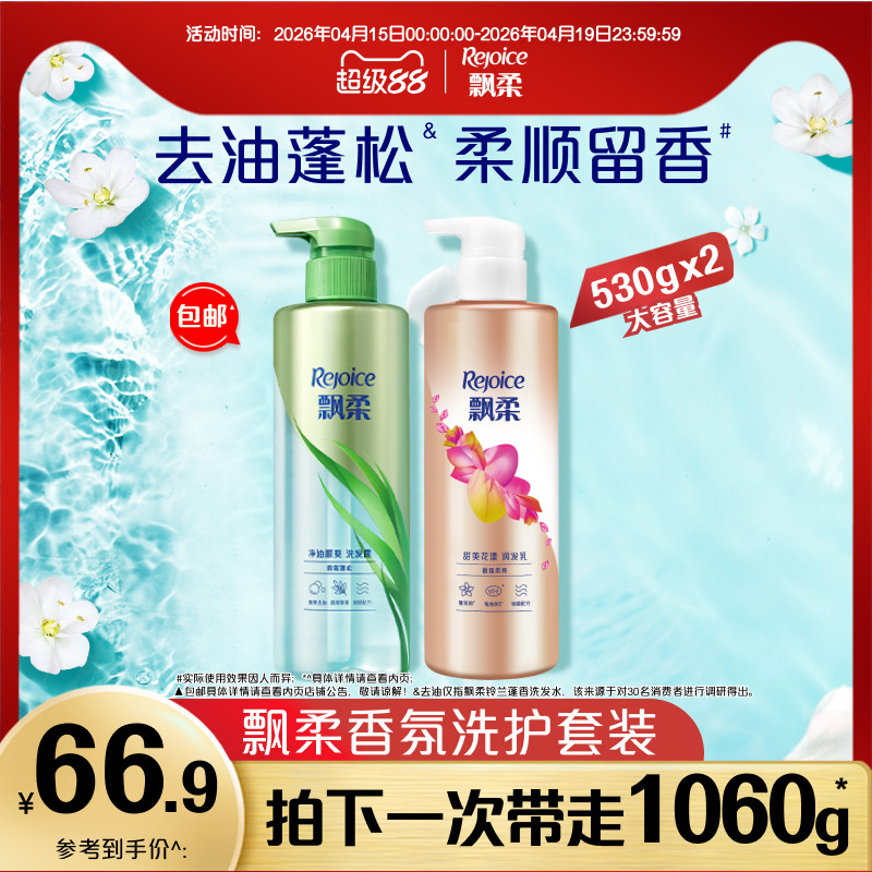 飘柔洗发水液露女控油/蓬松洗头膏套装官方正品清爽/留香