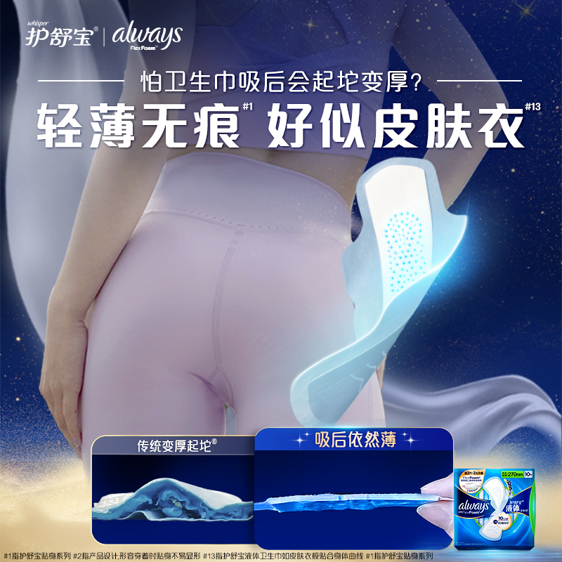 【健康隔菌】护舒宝新液体卫生巾超薄透气日用夜用量多单盒姨妈巾