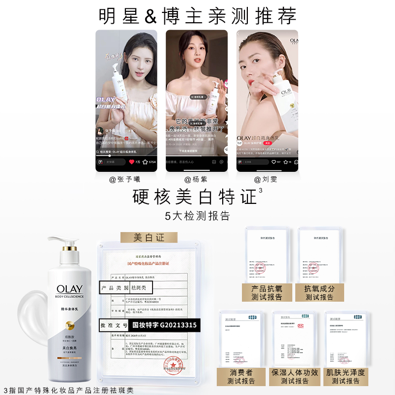 【杨紫同款】OLAY玉兰油超白瓶美白身体乳霜女春夏烟酰胺保湿滋润