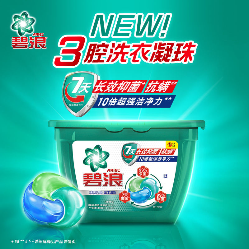 碧浪洗衣凝珠多规格除菌除螨正品官方旗舰店洗衣液球凝珠_虎窝淘