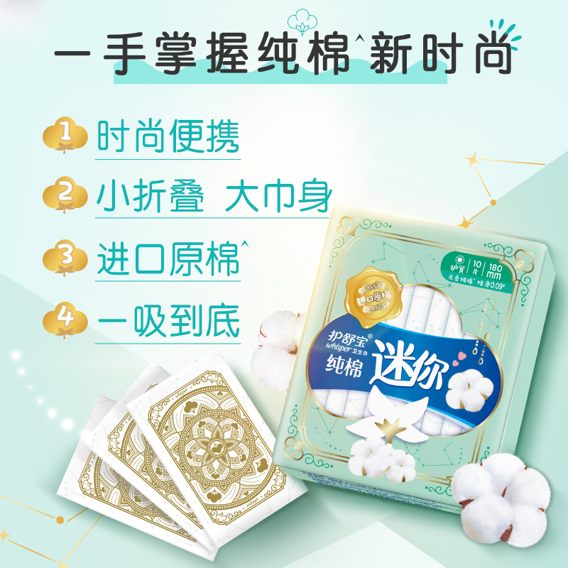 宝洁官方旗舰店【99元任选3件】护舒宝口袋少女纯棉掌心包卫生巾护垫女学生3包2