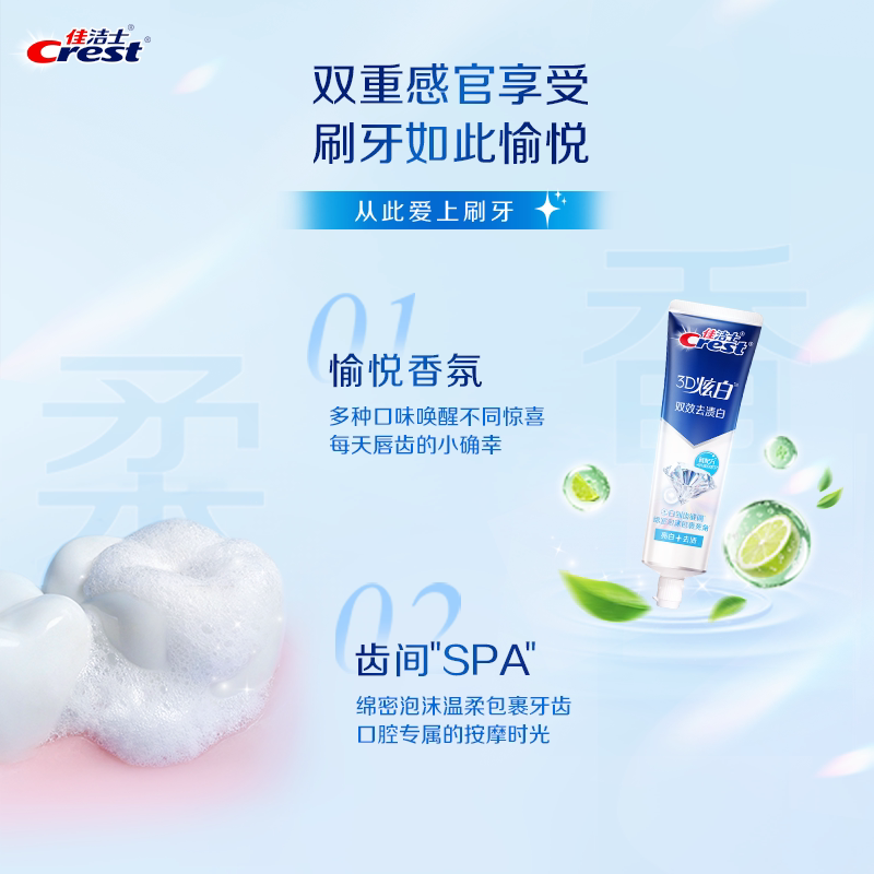 佳洁士3D炫白双效牙膏减轻口臭口气清新成人家庭组合实惠装正品