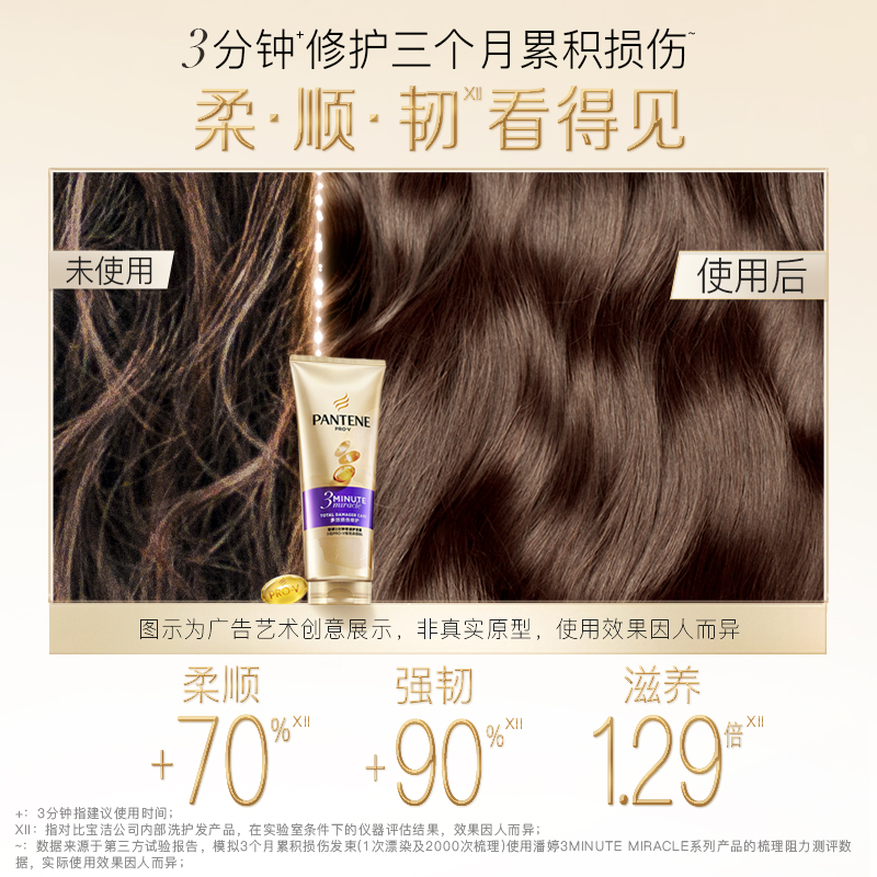 潘婷三分钟奇迹护发素发膜级女干枯修护烫染毛躁柔顺顺滑官方正品