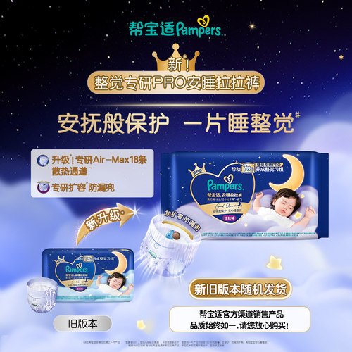 【整觉专研Pro】帮宝适安睡拉拉裤透气L-4XL夜用纸尿裤迷你试用装 - 图1