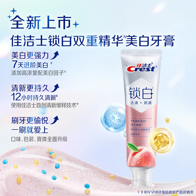 【清新美白】佳洁士锁白牙膏防渍含氟双重精华清新口气成人