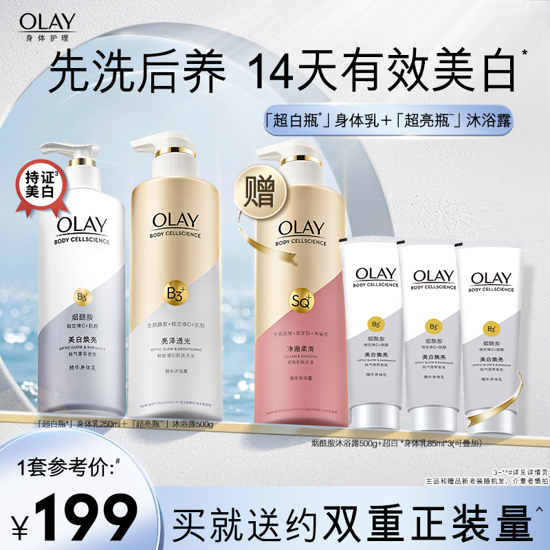 olay烟酰胺500ml / g美白沐浴露 宝洁身体乳/霜