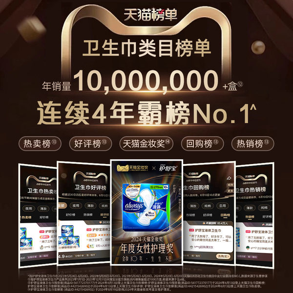 护舒宝液体卫生巾日用量多组合装姨妈巾超薄透气正品官方旗舰店插图1
