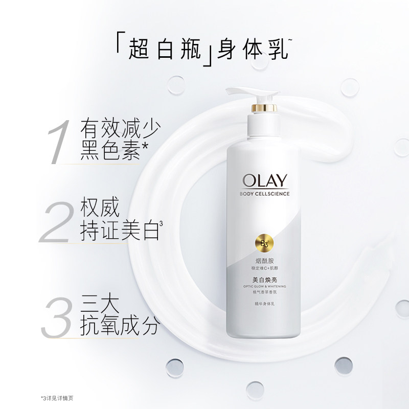  宝洁身体乳/霜
