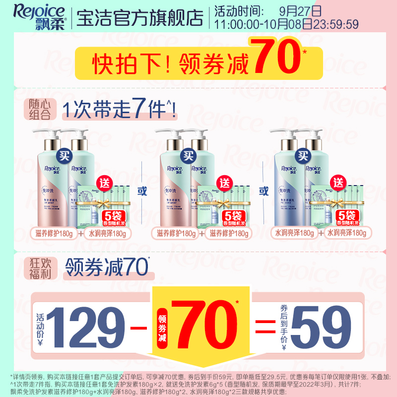 飘柔免洗免冲洗发膜修护顺滑护发素 宝洁其它护发