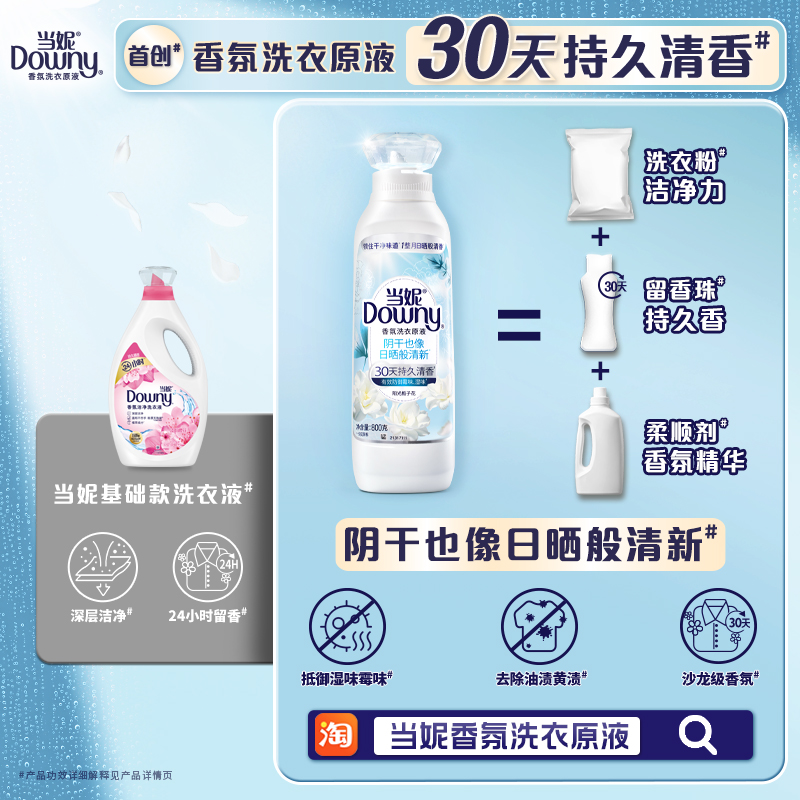 当妮基础款洗衣液多规格 - 图0