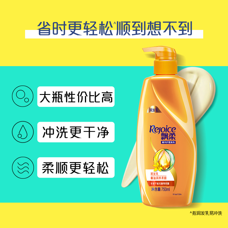 宝洁官方旗舰店飘柔护发素修护干枯发女男改善毛躁烫染护理润发乳750ml任选2