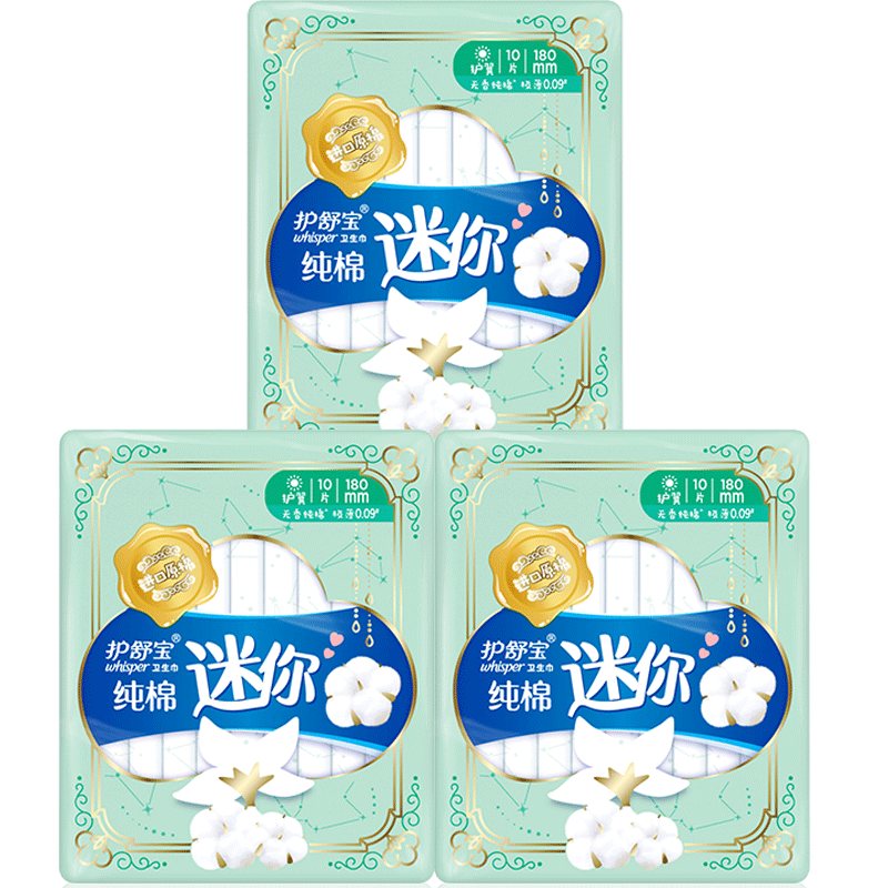 宝洁官方旗舰店【99元任选3件】护舒宝口袋少女纯棉掌心包卫生巾护垫女学生3包3