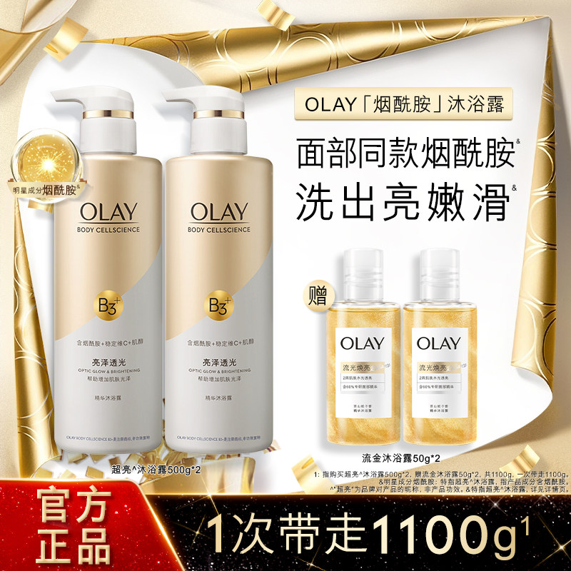 【百亿补贴】OLAY玉兰油添加烟酰胺沐浴露沐浴乳液男女士官方品牌