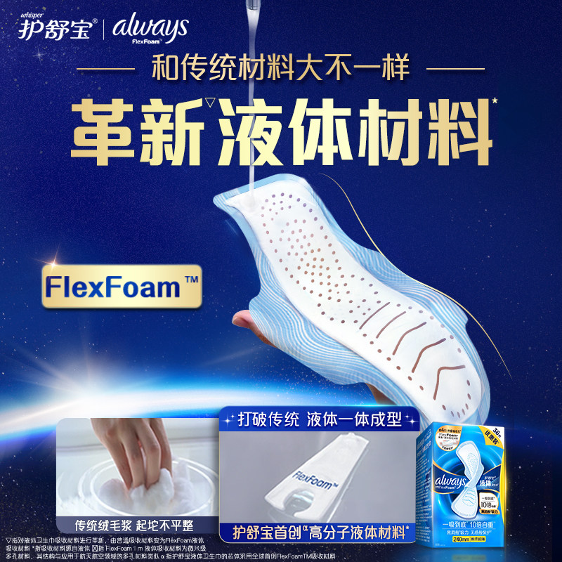 【百亿补贴】护舒宝液体卫生巾always日用薄款姨妈巾官方旗舰店