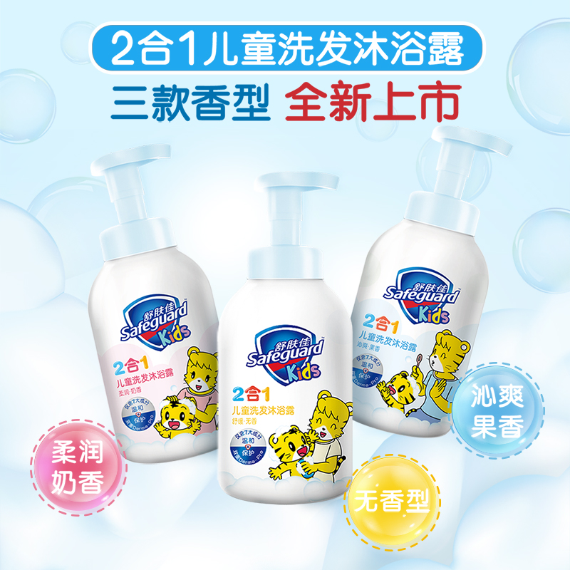 宝洁官方旗舰店舒肤佳儿童沐浴露洗发二合一宝宝泡泡沐浴露乳液500ml正品1