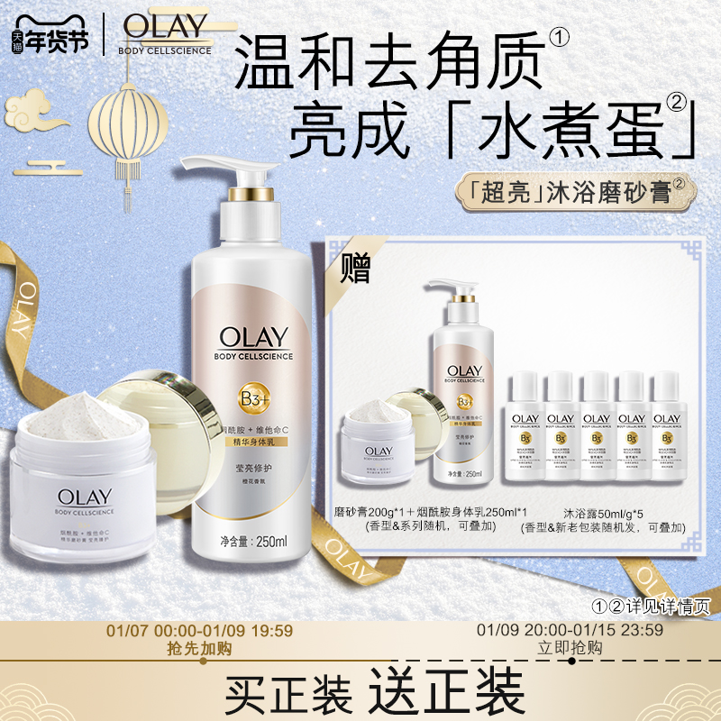 【直播专享】olay精华磨砂膏+身体乳 宝洁身体磨砂