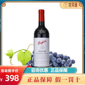 也买酒 奔富PENFOLDS bin28  澳大利亚原瓶进口 干红葡萄酒750ml