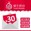 Snail Mobile official direct recharge of 30 yuan for mobile phone calls without card recharge