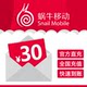 Snail Mobile official direct recharge of 30 yuan for mobile phone calls without card recharge