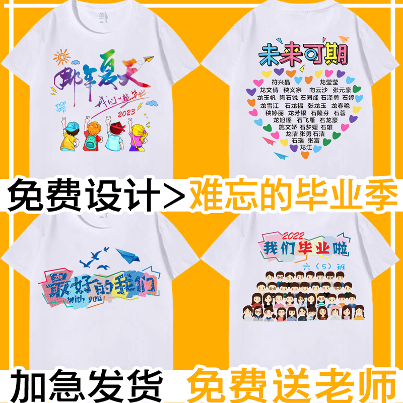 小学生毕业班服定制T恤纯棉短袖幼儿园衣服订做圆领文化衫印logo-图2